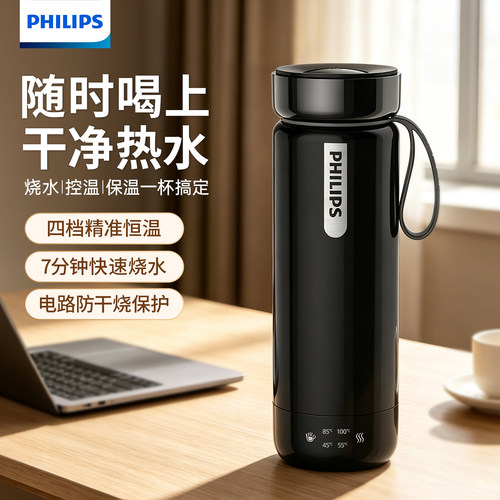 飞利浦电加热水杯小型便携式烧水杯出差旅行多国通用一人小煮杯子