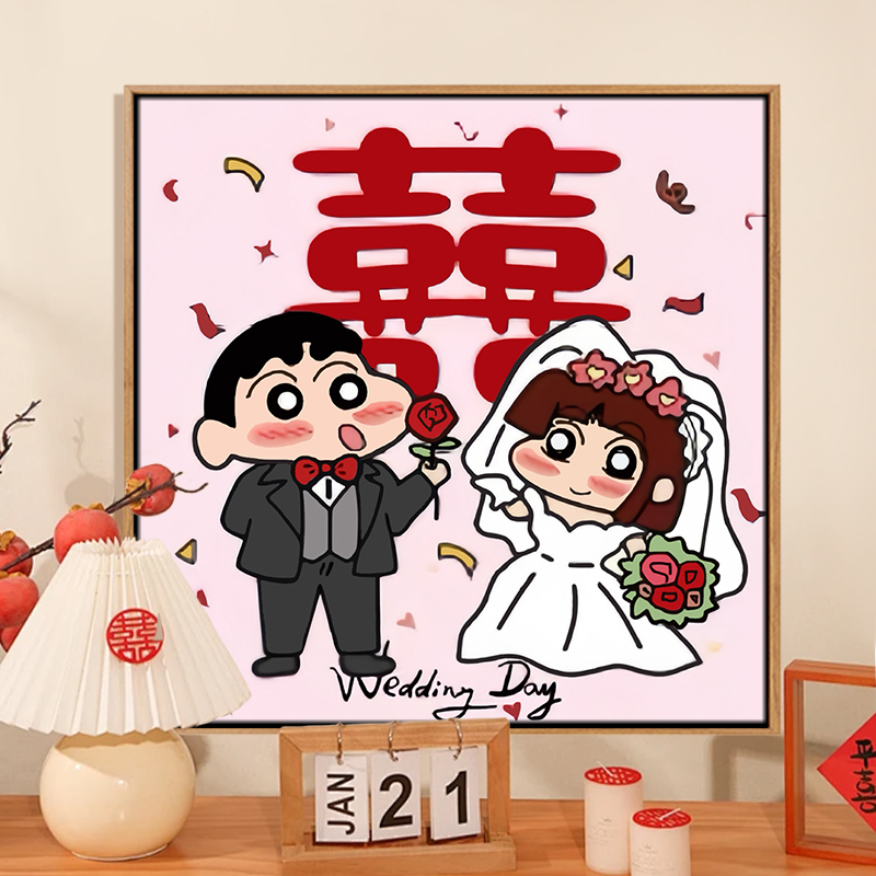 蜡笔小新喜字数字油画diy手工新婚礼物送闺蜜结婚室内装饰丙烯画图片