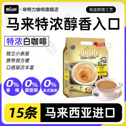啡特力马来西亚进口原味20条