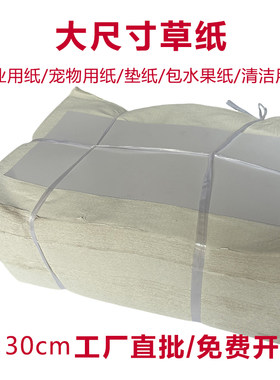 老式大尺寸草纸糙纸包水果