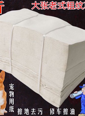 便宜大张宠物纸修车擦油粗糙毛草纸散装皱纹纸狗狗大便传统卫生纸
