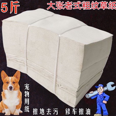 便宜大张宠物纸修车擦油粗糙毛草纸散装皱纹纸狗狗大便传统卫生纸