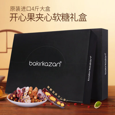 Bakirkazan土耳其开心果软糖礼盒