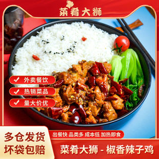 菜肴大狮10袋 60袋椒香辣子鸡170g料理包速食预制菜
