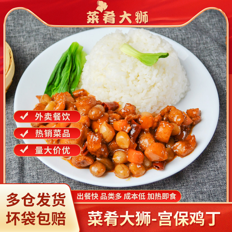 菜肴大狮10袋/60袋宫保鸡丁200g料理包速食预制菜商用,水产肉类/新鲜蔬果/熟食,包装速食菜/预制菜,淘宝优惠券,粉丝福利购,淘宝优惠卷