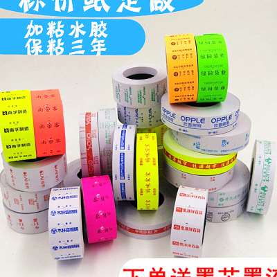 包邮单双排打码机标价纸价格标签纸定做超市商店店名纸不干胶印刷