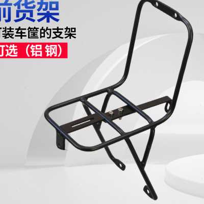 VLKR山地自行车锂电旅行车铝制合金货物架车首架车前货架车筐支架