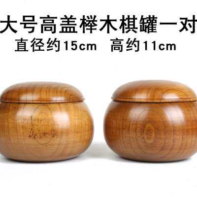 围棋罐收纳盒中大号围棋盒楠竹罐红花梨罐松木罐枣木罐收纳围棋子