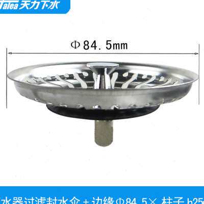 天力厨房水槽洗菜盆配件水池85过滤网 水漏塞子 盖子 封水伞QS054