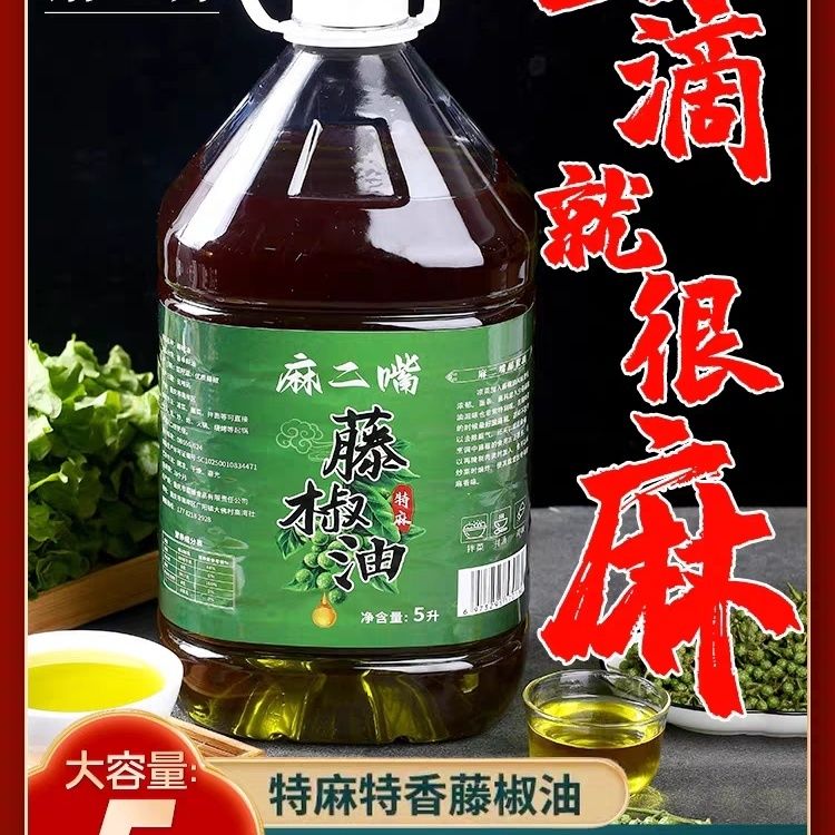 正宗四川麻二嘴藤椒油商用桶装5L特麻花椒油汉源麻椒油麻辣烫米线