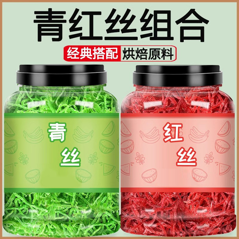 中秋月饼馅料烘焙原料绿豆汤配料八宝饭红绿丝食用桔皮青红丝