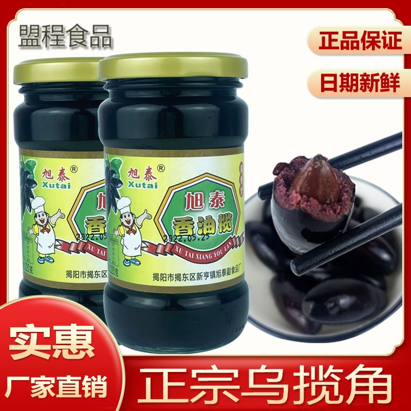 潮汕特产乌榄角黑橄榄腌制早餐配粥小菜香油榄农家潮州普宁杂咸菜