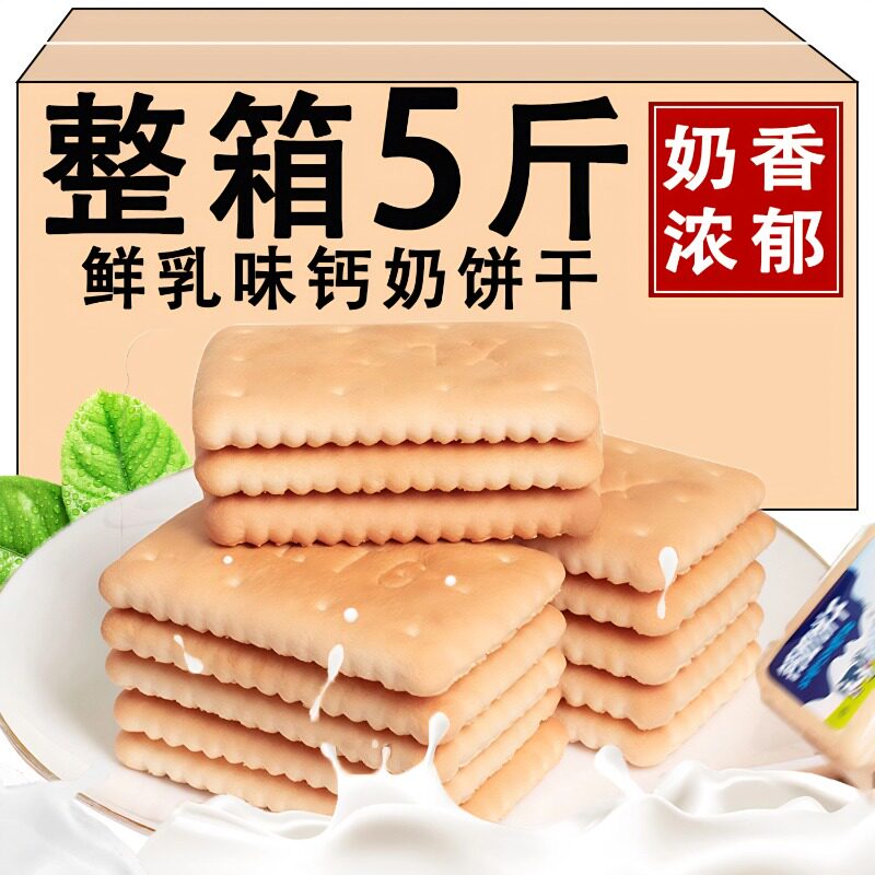 钙奶饼干选用进口鲜牛奶味儿童孕妇老式饼干健康营养早餐旧8090后