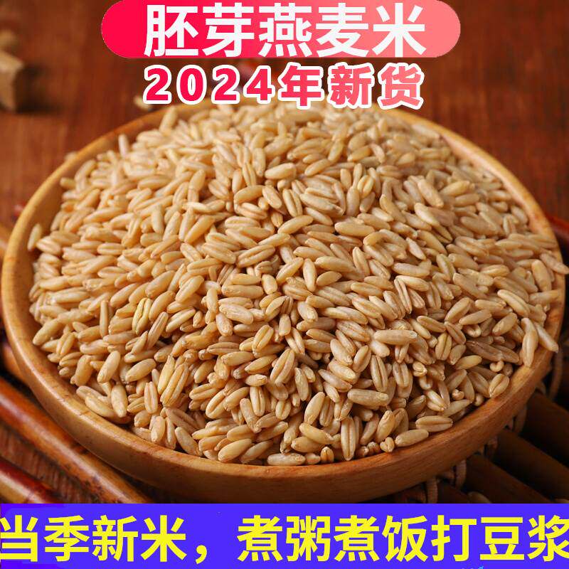 燕麦米5斤新米2024年全胚芽生燕麦米孕妇农家粗粮五谷杂粮米新货