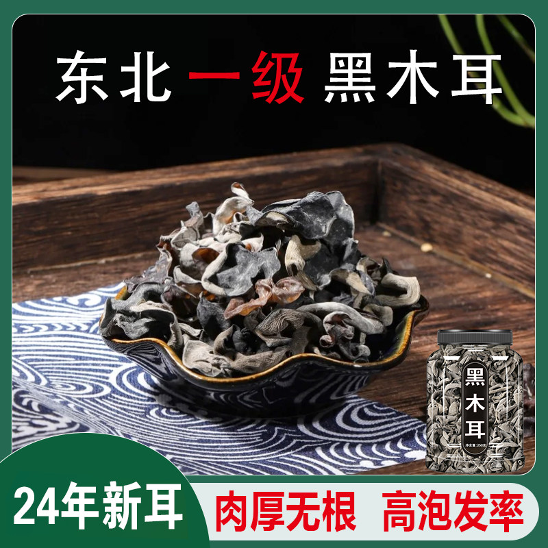 东北一级黑木耳300g包邮单片黑木耳大木耳厚木耳地耳
