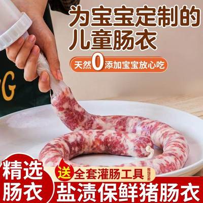 天然猪肠衣灌香肠家用儿童自制做火腿肠腊食品级灌肠脆皮烤小肉肠