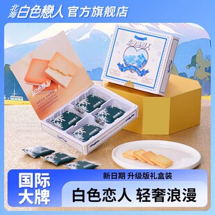 北海白色恋人夹心巧克力饼干12枚礼盒装生日情人节正品官方旗舰店