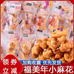 福美年小麻花桂发祥十八街旗舰店椒盐味小吃单独小包装小袋装网红