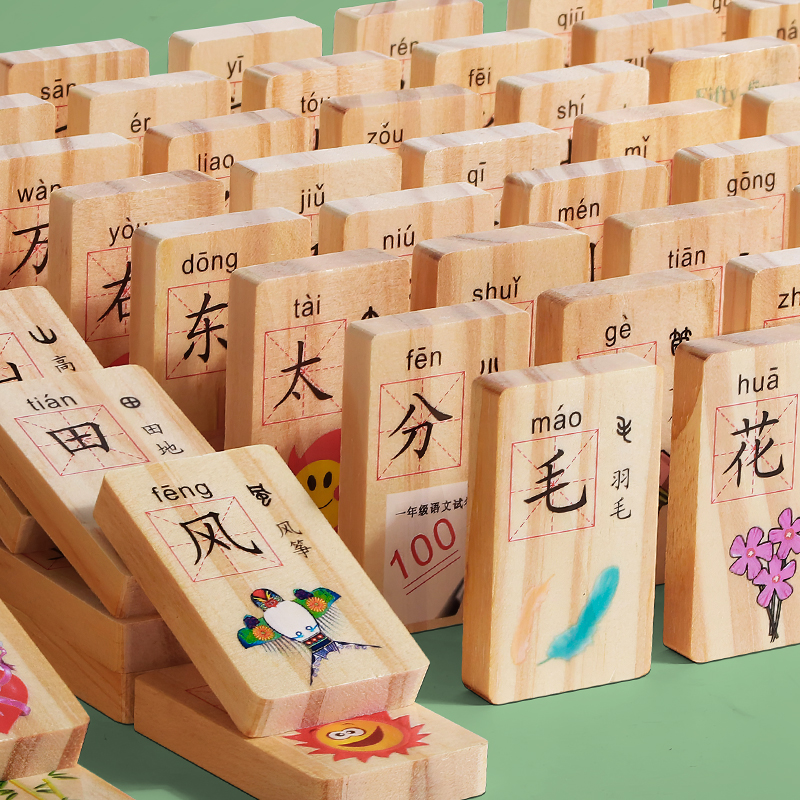实木质积木认数字汉字多米诺骨牌