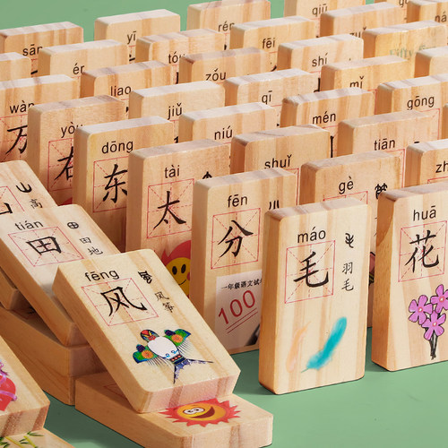 实木质积木认数字汉字多米诺骨牌