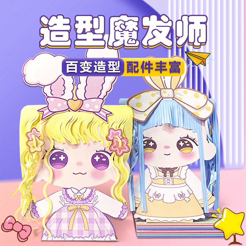 儿童造型魔法理发师剪纸安静书图片
