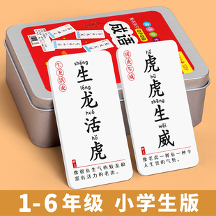 成语接龙扑克牌益智亲子游戏卡片趣味儿童卡小学生版识字卡牌词语