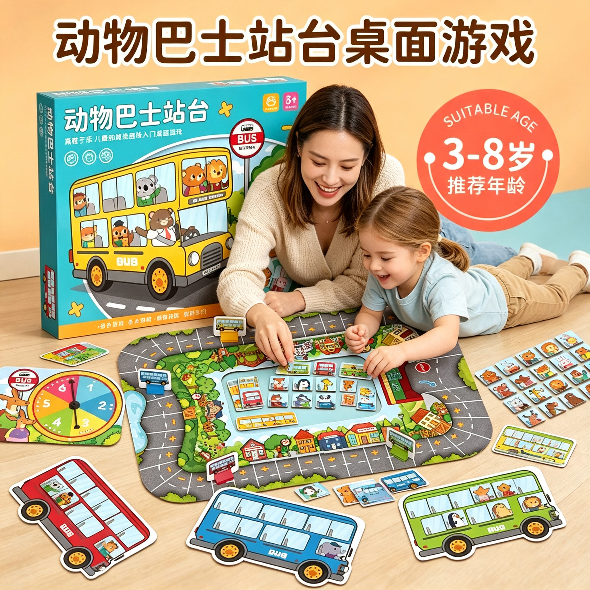 动物巴士站台桌游幼儿益智游戏图片