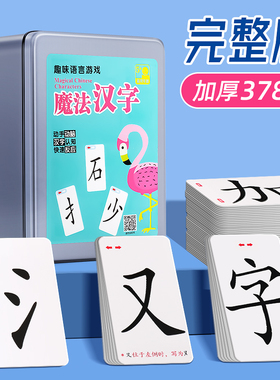 魔法趣味汉字拼拼乐组合卡片偏旁部首认字益智扑克牌拼字识字卡