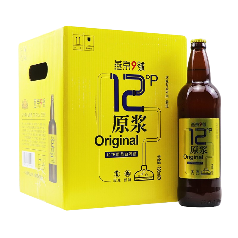 燕京9号原浆白啤726ml*9精酿白啤北京产啤酒整箱燕京12度原浆官方