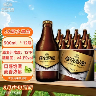 8月到期燕京啤酒小黑金德式白啤臻享原酿12°P白啤酒 300ml*12瓶