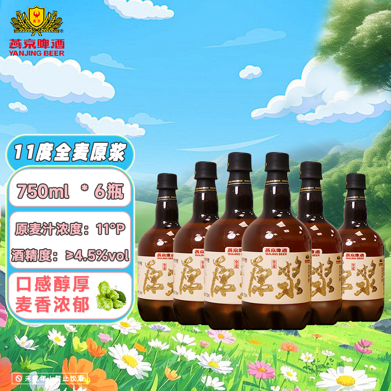 燕京9号11度北京原浆茶啤