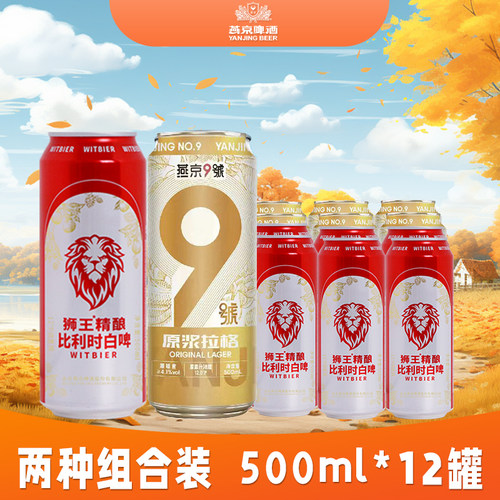 燕京9号11度北京原浆茶啤