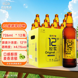 北京顺义产燕京9号726ml*12瓶原浆啤酒醇正新鲜爽口啤酒高档整箱