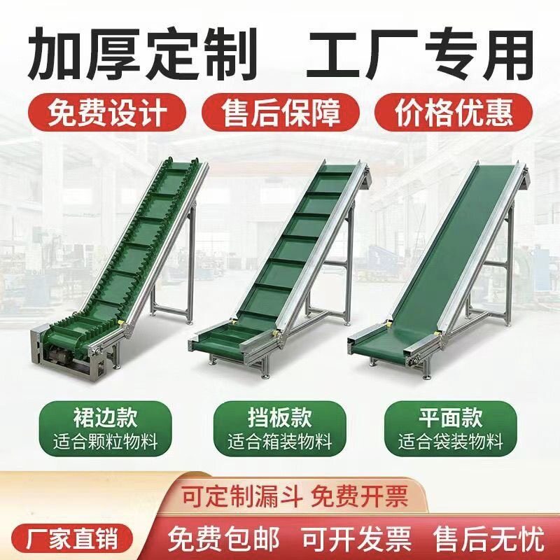 流水线输送机爬坡传送机注塑机皮带传送带裙边提可定制升机上料机