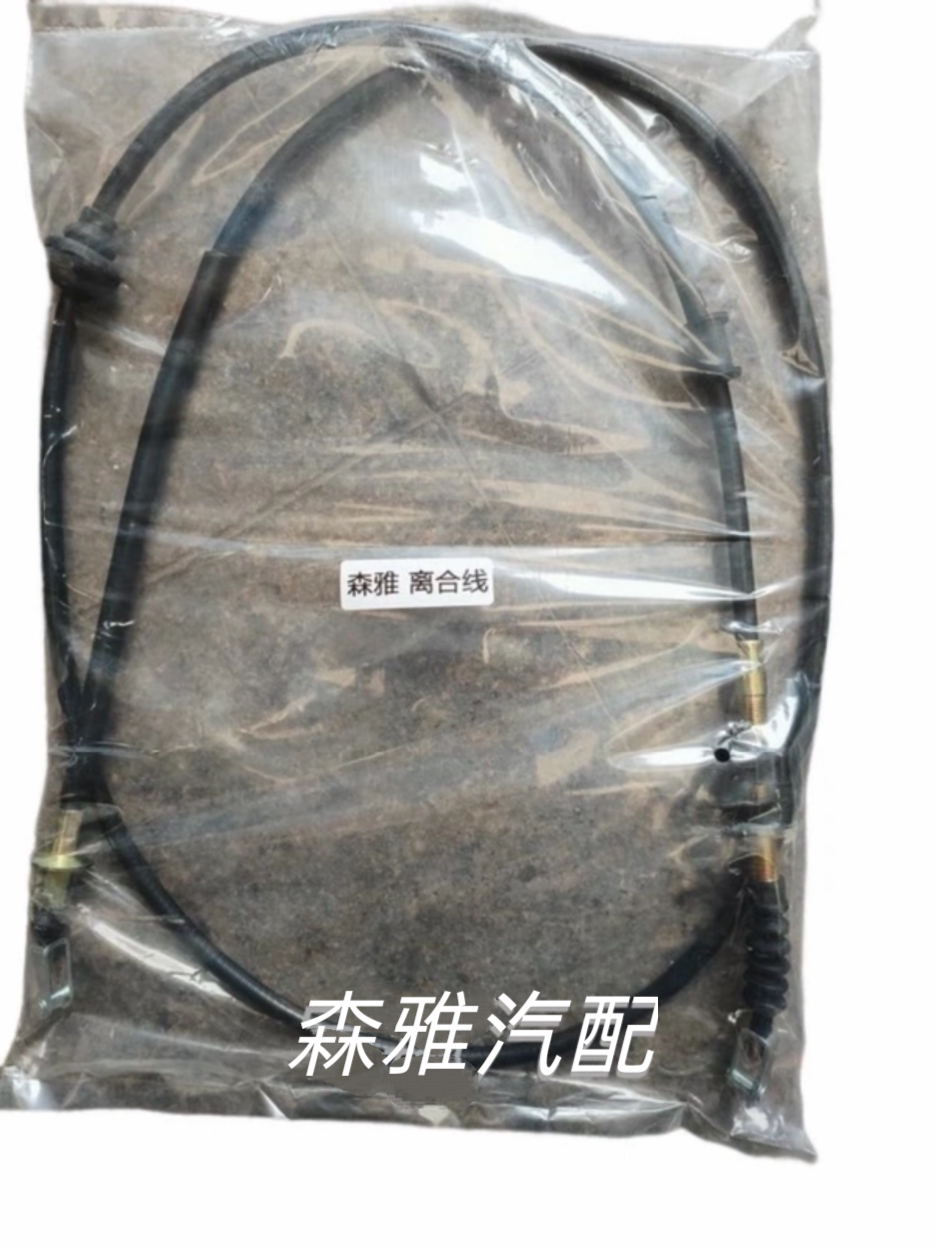 一汽森雅m80 s80离合器拉线 离合拉线 分离拉索 森雅汽车配件