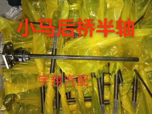 适用于奔腾小马半轴总成 奔腾小马后桥驱动轴传动轴后轮左右半轴