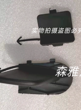 适用于一汽森雅R7前保险杠拖车盖后保险杠牵引盖前后牵引钩堵车盖