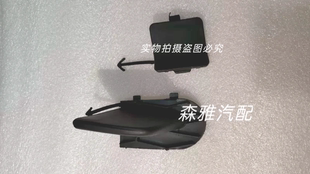 适用于一汽森雅R7前保险杠拖车盖后保险杠牵引盖前后牵引钩堵车盖
