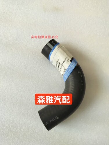 一汽森雅M80/S80缸盖后水管 节温器后C字型水管 发动机进水管原厂