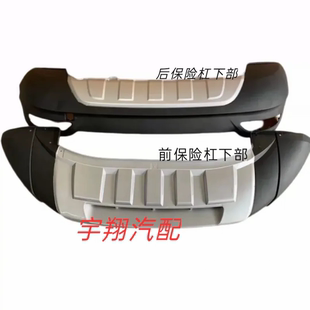 一汽森雅R7后保险杠下包围森雅r7前后保险杠下巴银色下杠前保险杠