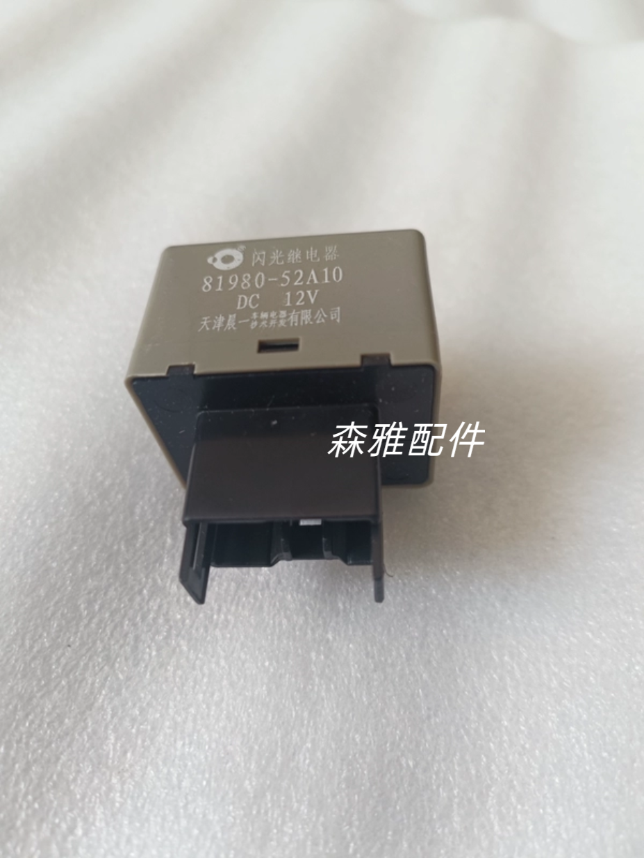 适用于一汽森雅闪光继电器 大发森雅M80 S80转向继电器 闪光器