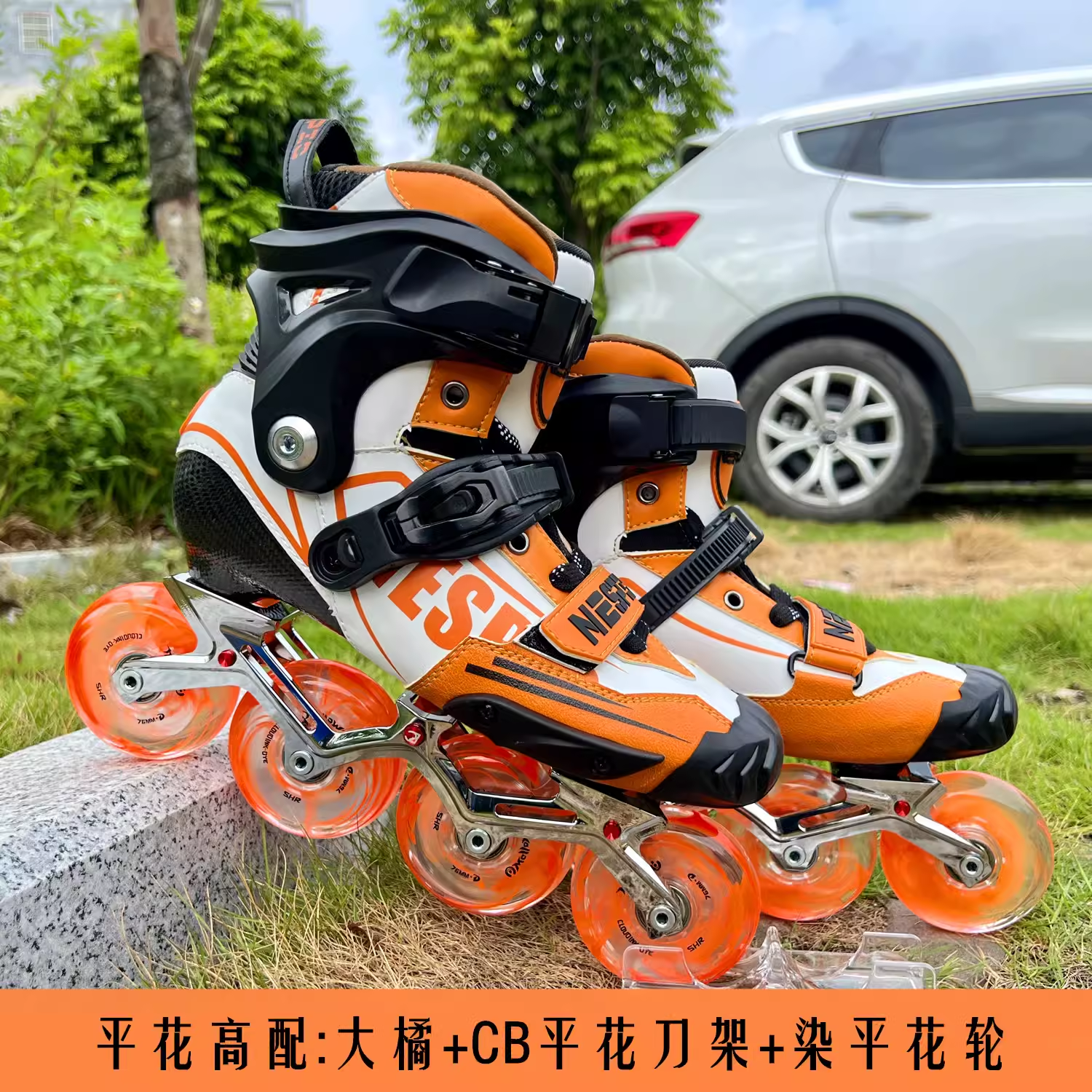 大橘碳纤刹车鞋HV轮滑鞋成人绕桩平花鞋专业花式旱冰直排轮溜冰鞋