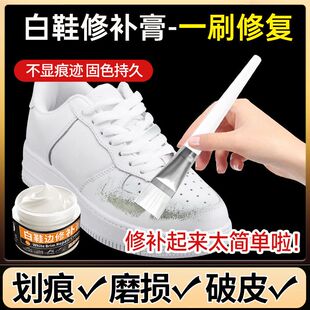 白色鞋油补色剂膏小白鞋白皮鞋划痕修复破皮神器鞋面破损修补漆