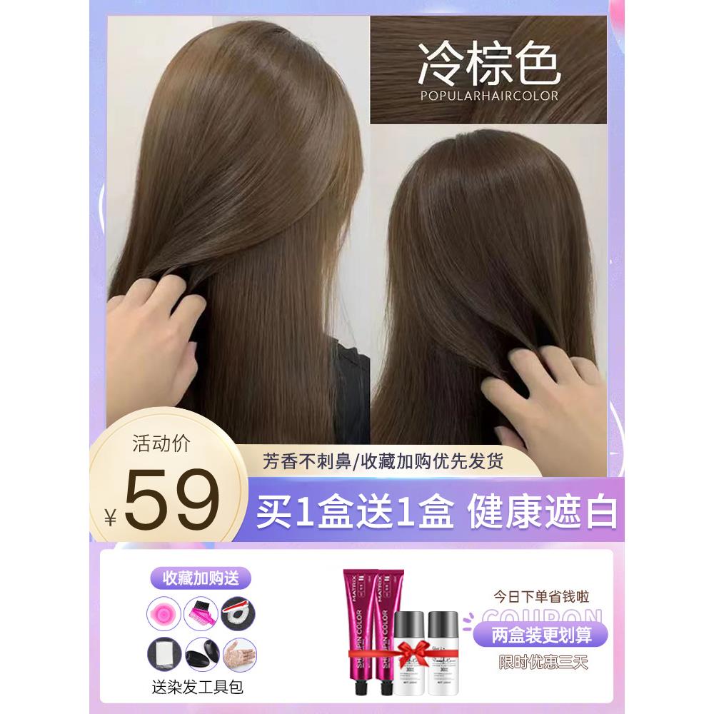 冷棕色染发膏2025流行色女植物天然纯自己在家染发剂遮白发男