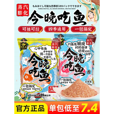 钓鱼王今晚吃鱼饵料野钓腥香鱼饵食通用鲫鱼鲤鱼一包搞定通杀专用