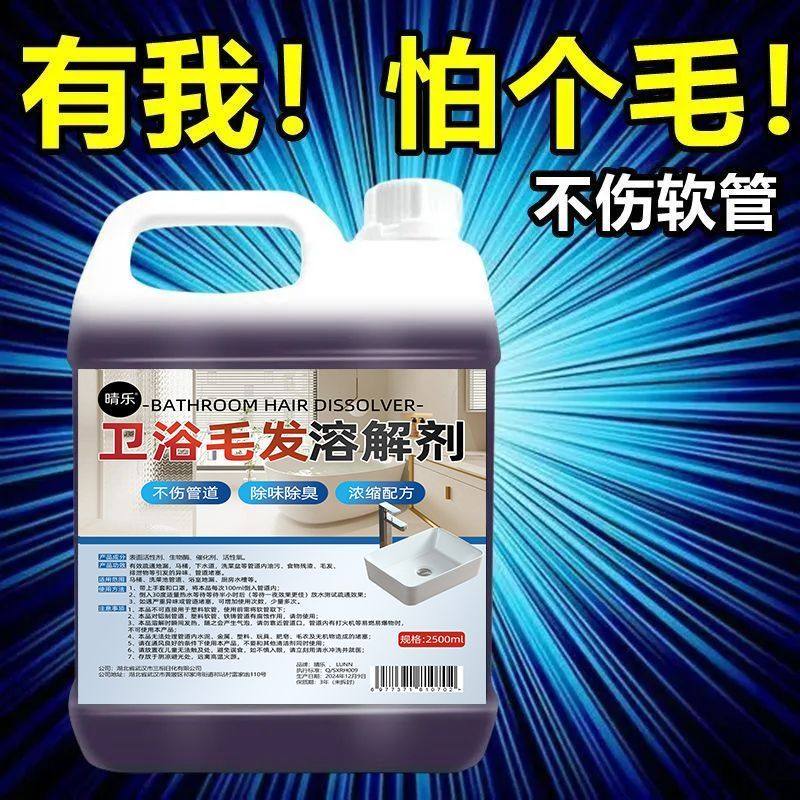 卫浴毛发溶解剂下水道管道疏通除臭清洁剂强力溶解头发管道堵塞剂
