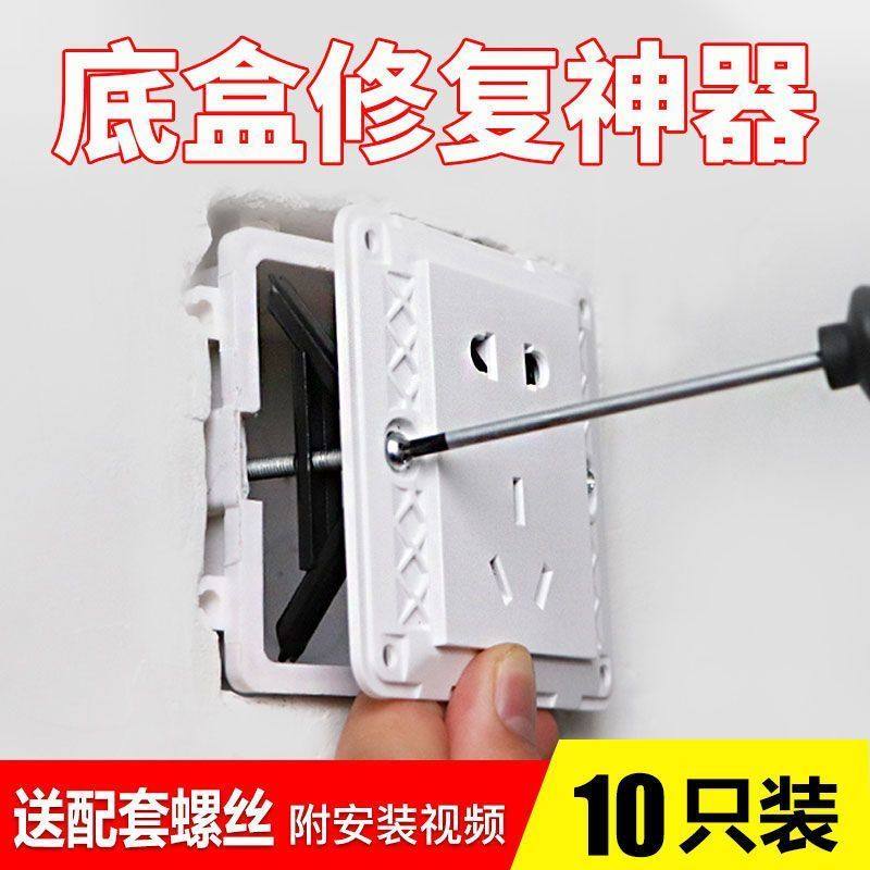 弓形暗盒修复器86/118通用型开关盒内支撑墙上家用插座孔修复神器