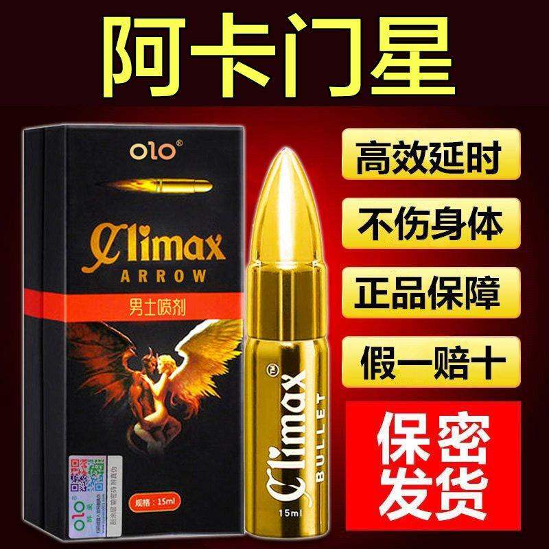 龙尔邦德【买三送一】子弹头男用延迟喷雾性不麻木喷剂品阿卡门星