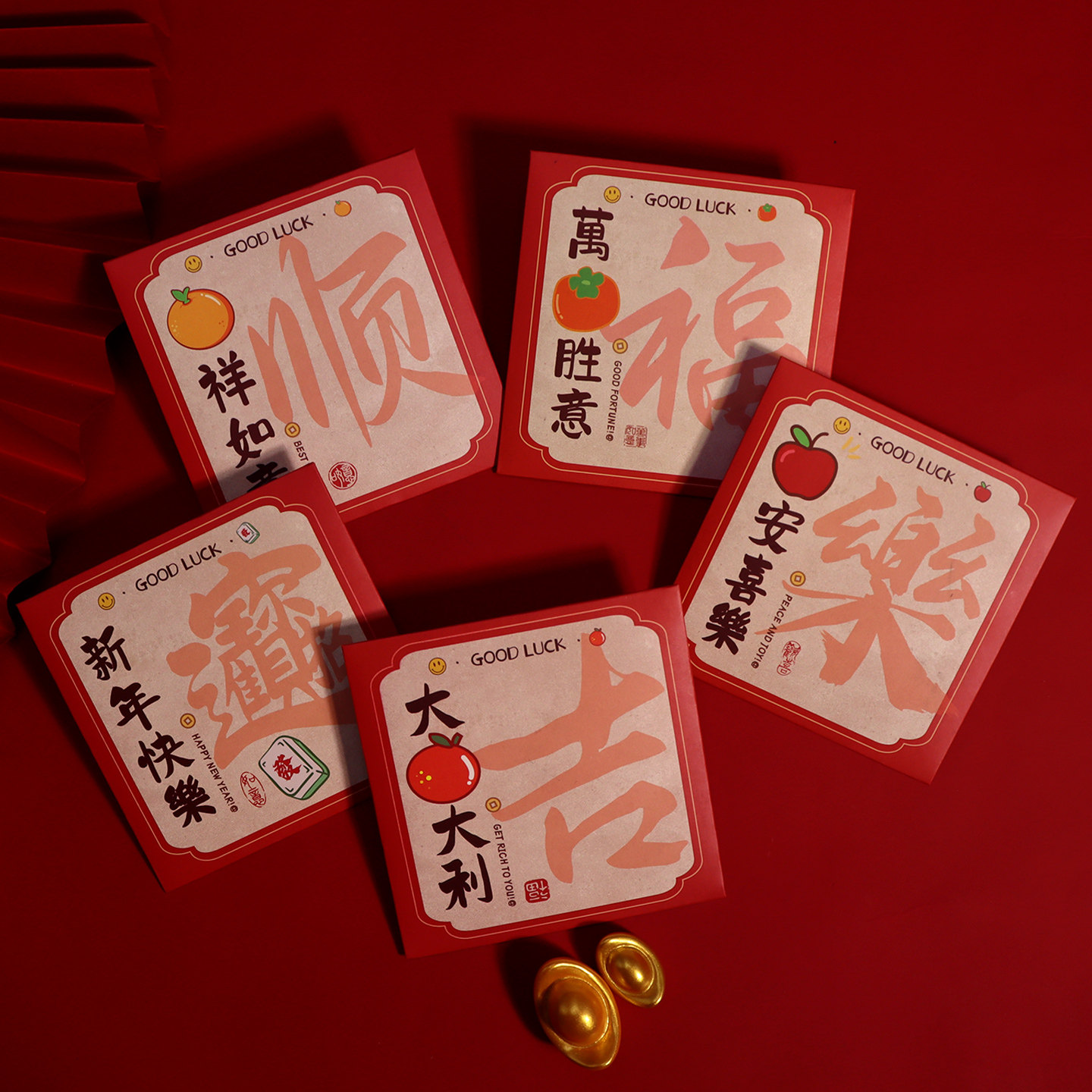 中式福乐红包袋新年春节利是封书法祝福语通用2026压岁红包