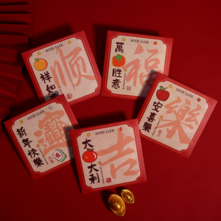 中式福乐红包袋新年春节利是封书法祝福语通用2026压岁红包